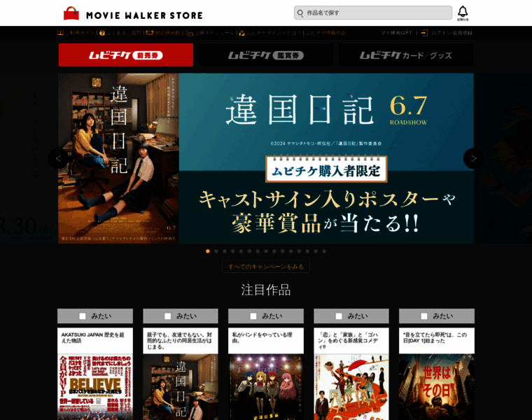 Movieticket.jp thumbnail