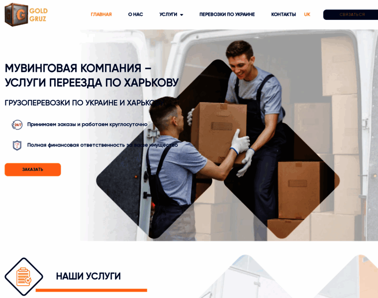 Moving-company-kharkov.com.ua thumbnail