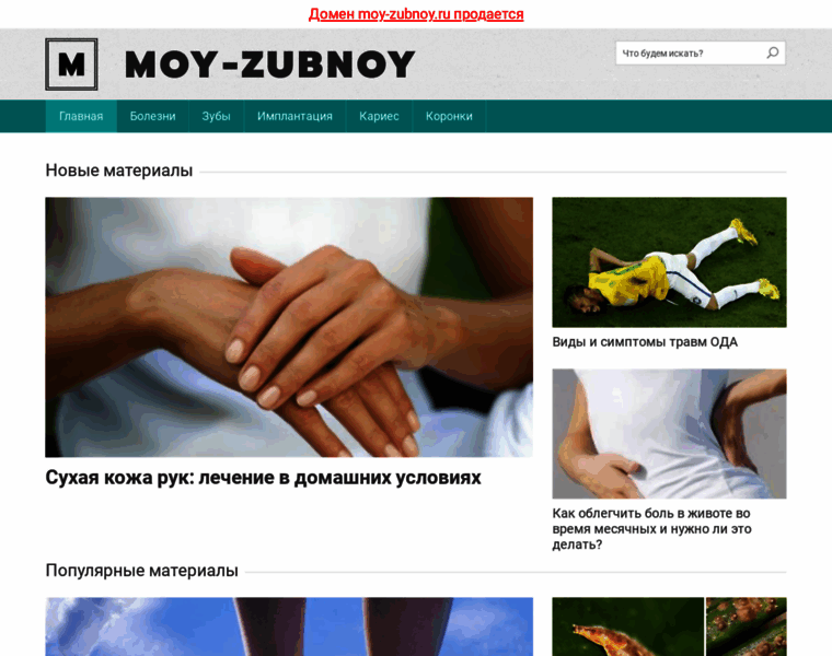 Moy-zubnoy.ru thumbnail