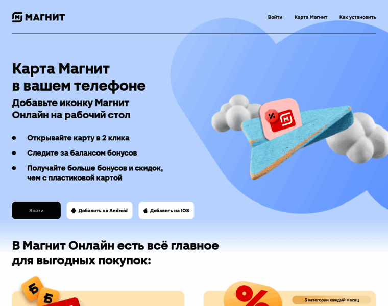 Moy.magnit.ru thumbnail
