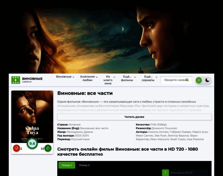 Moya-wina-lordfilms.ru thumbnail