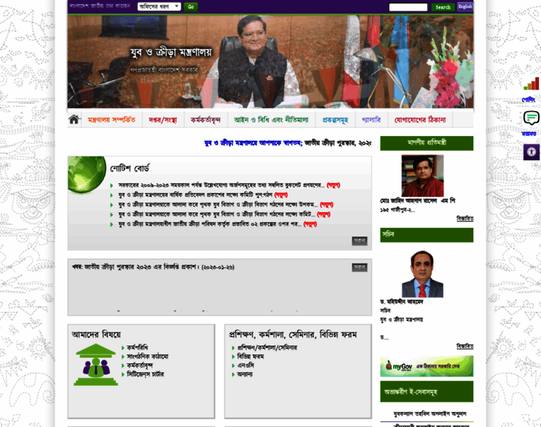 Moysports.gov.bd thumbnail