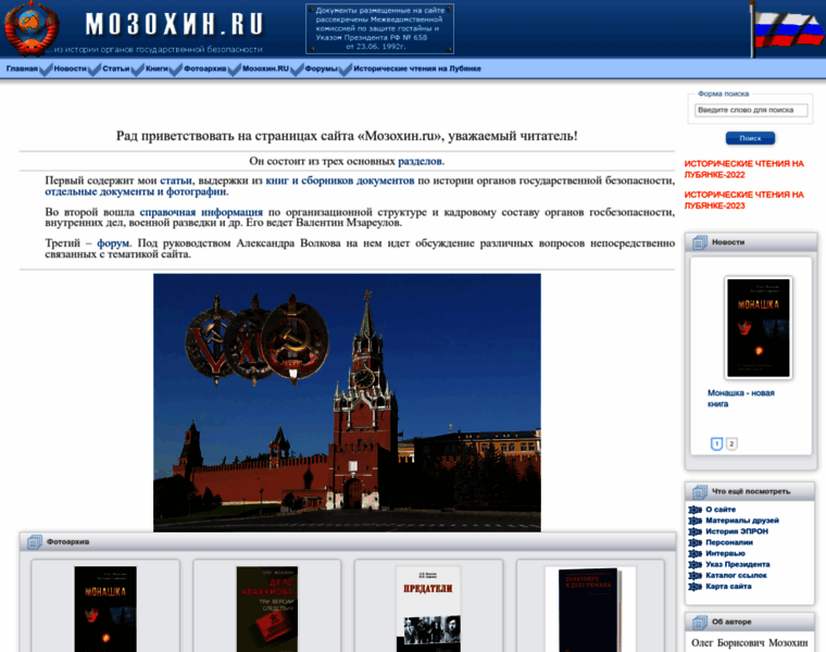 Mozohin.ru thumbnail