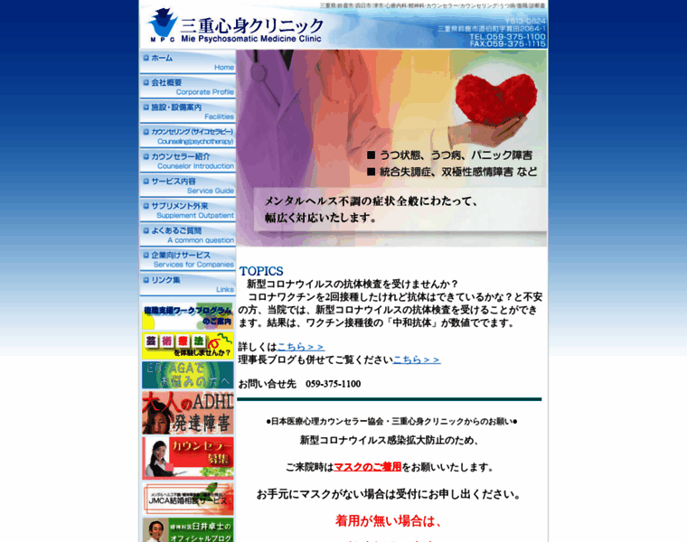 Mp-clinic.jp thumbnail
