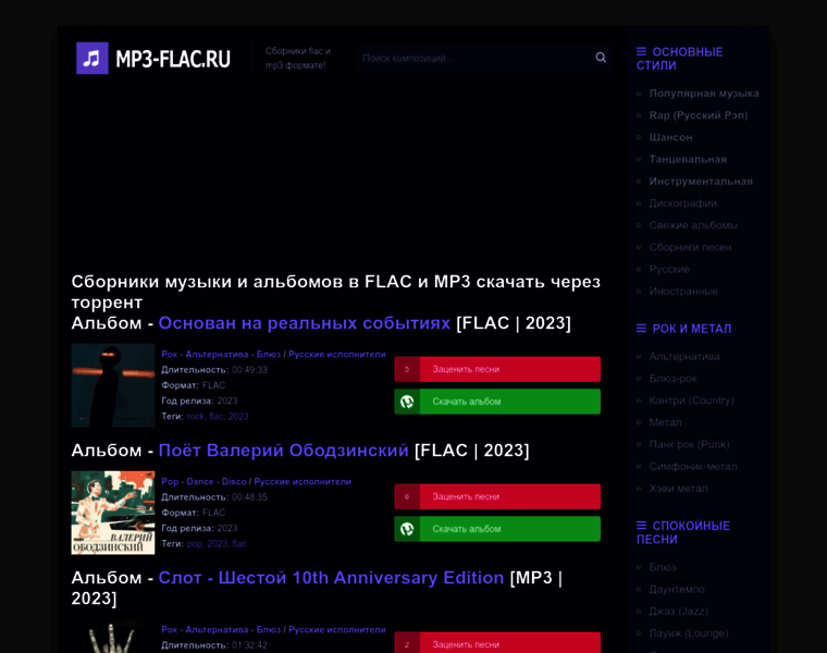 Mp3-flac.ru thumbnail