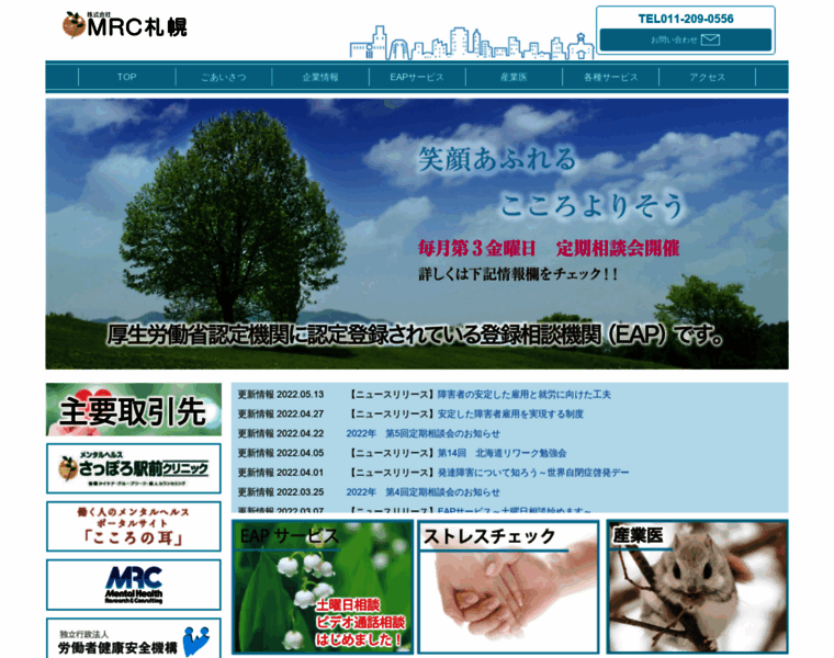 Mrc-sapporo.co.jp thumbnail