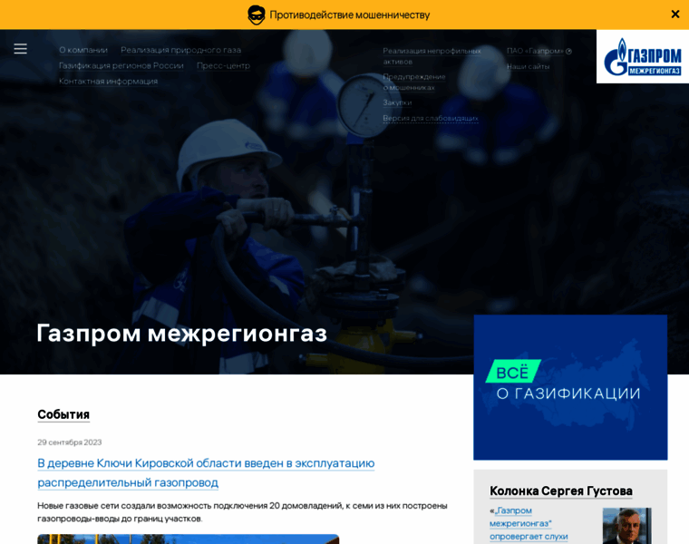 Mrg.gazprom.ru thumbnail