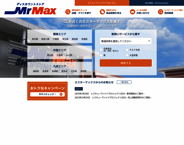 Mrmax.co.jp thumbnail