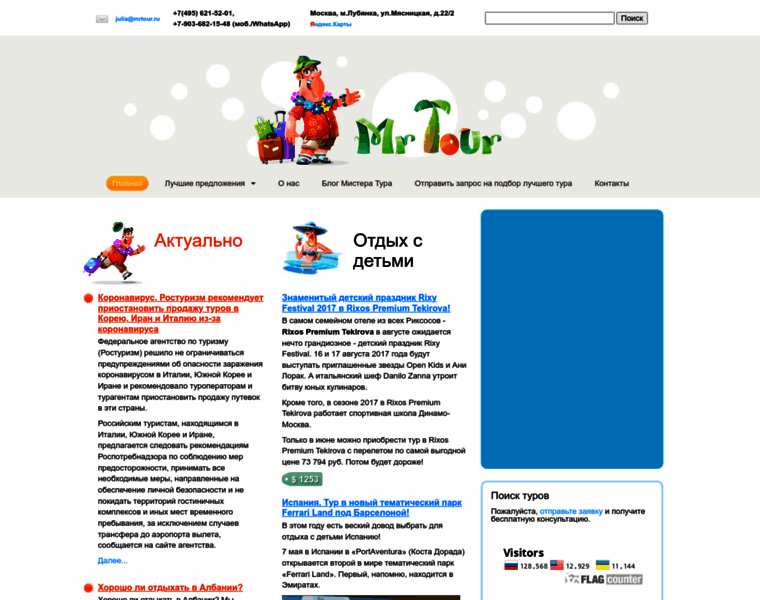 Mrtour.ru thumbnail