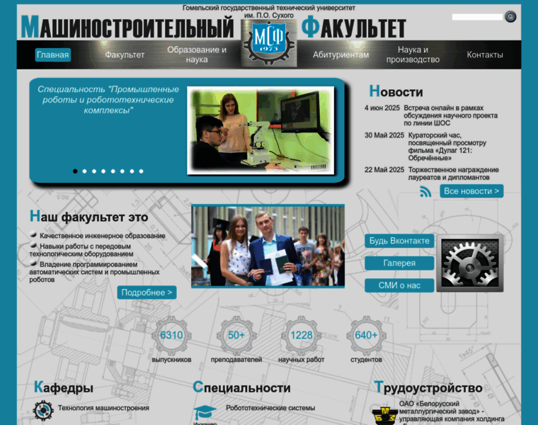 Msf.gstu.by thumbnail