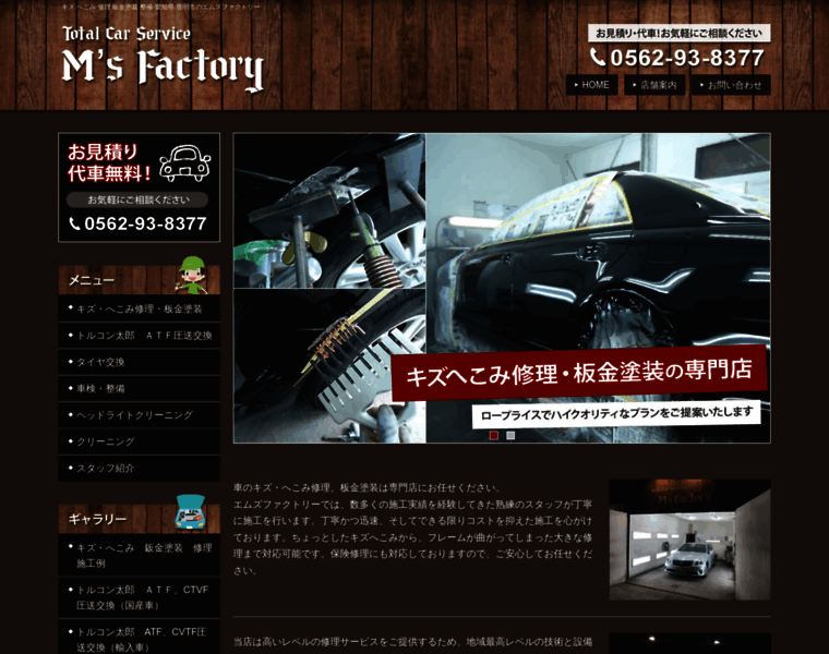 Msfactory-car.jp thumbnail