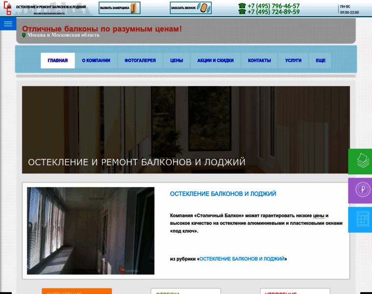 Msk-balkon.ru thumbnail
