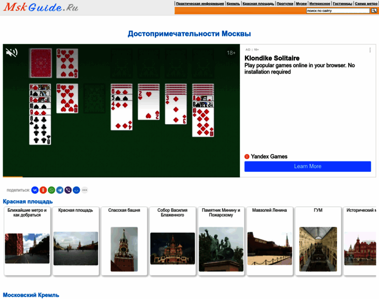 Msk-guide.ru thumbnail