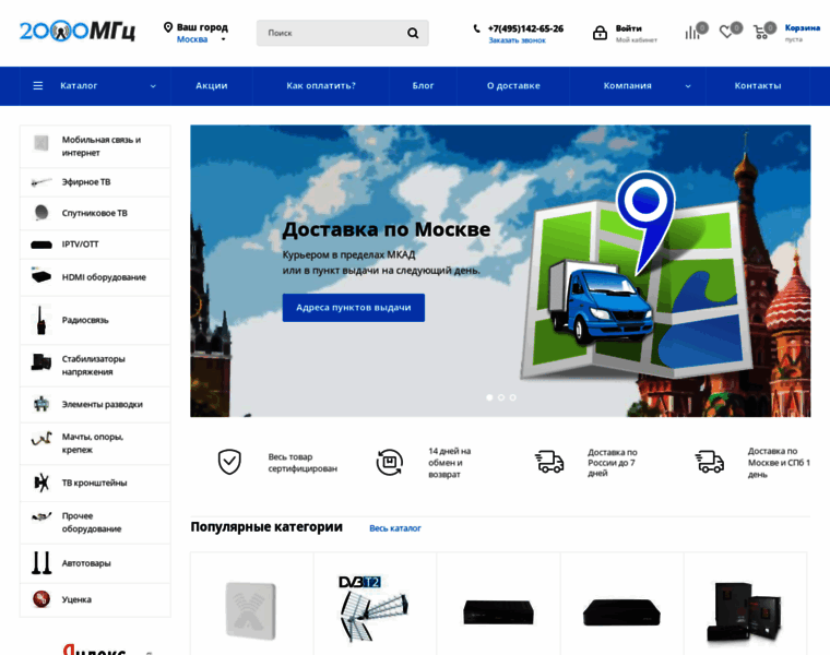 Msk.antennamarket.ru thumbnail