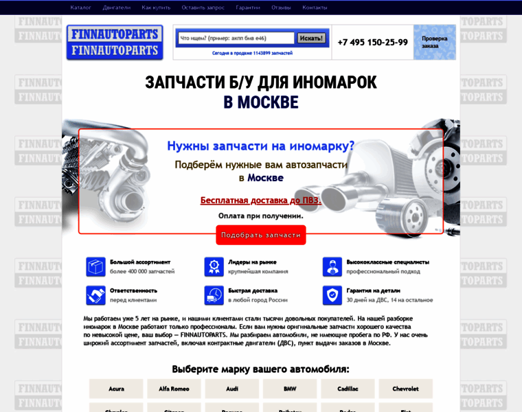 Msk.finnautoparts.ru thumbnail