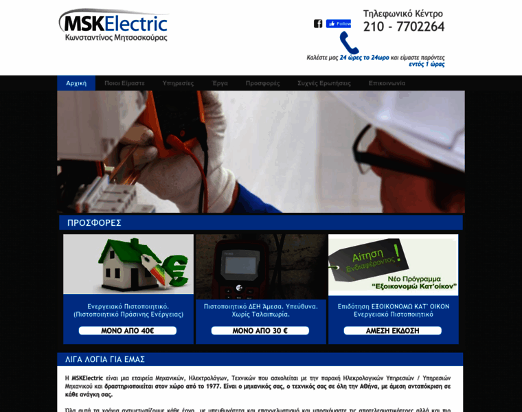 Mskelectric.gr thumbnail
