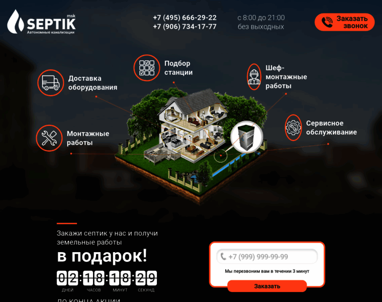 Mskseptik.ru thumbnail