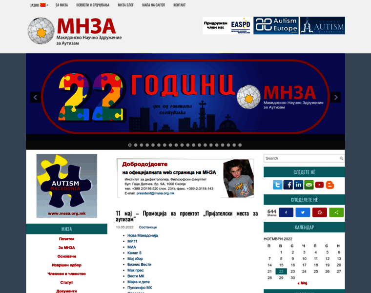 Mssa.org.mk thumbnail