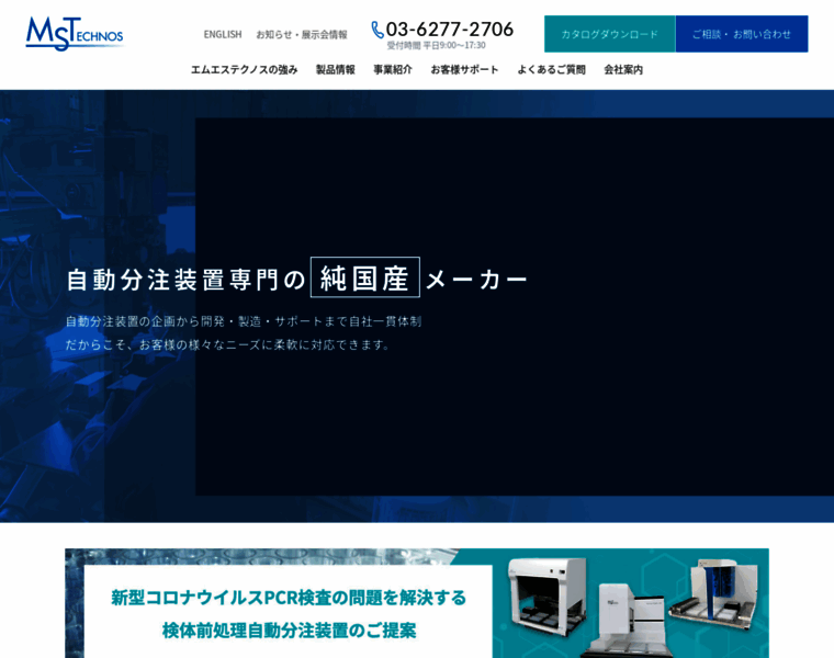 Mstechnos.co.jp thumbnail