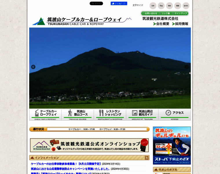 Mt-tsukuba.com thumbnail