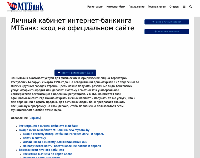 Mtbank-by.ru thumbnail