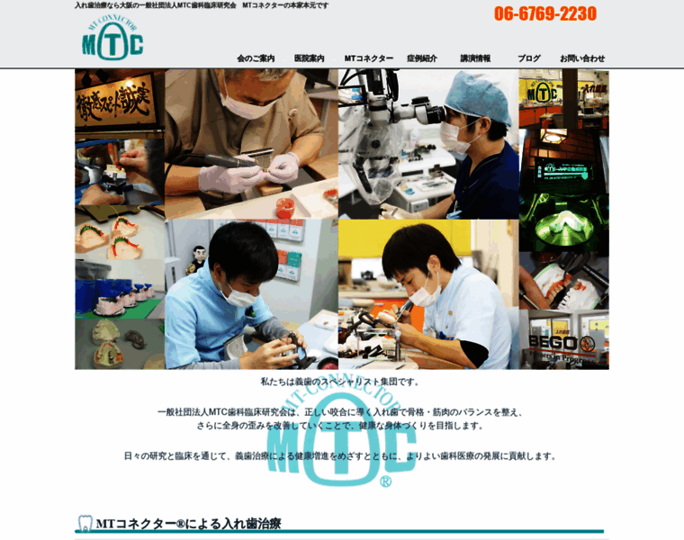 Mtc-clinic.or.jp thumbnail