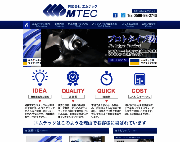 Mtecs.co.jp thumbnail