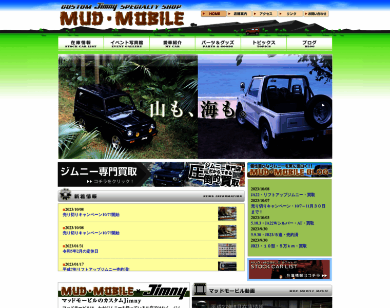 Mud-m.jp thumbnail