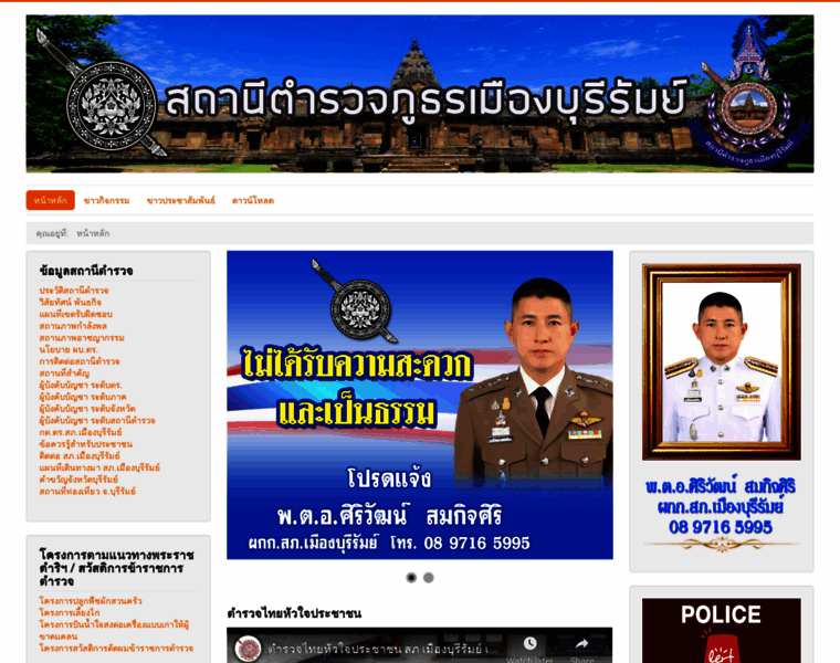Mueangburirampolice.com thumbnail