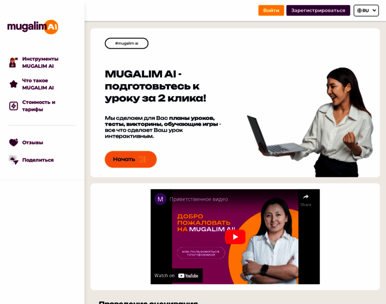 Mugalim.ai thumbnail
