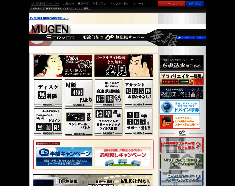 Mugenserver.jp thumbnail
