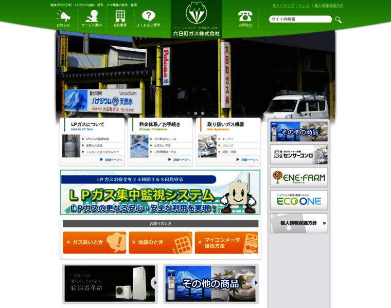 Muikamachi-gas.jp thumbnail