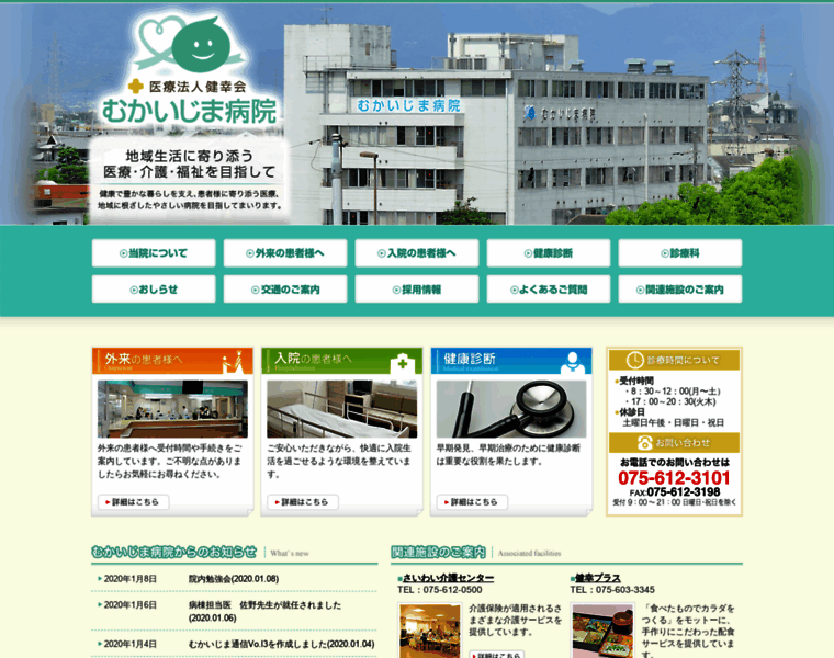 Mukaijima-hospital.or.jp thumbnail