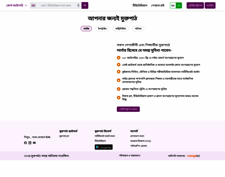 Muktopaath.gov.bd thumbnail