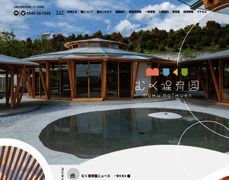 Mukuhoikuen.jp thumbnail