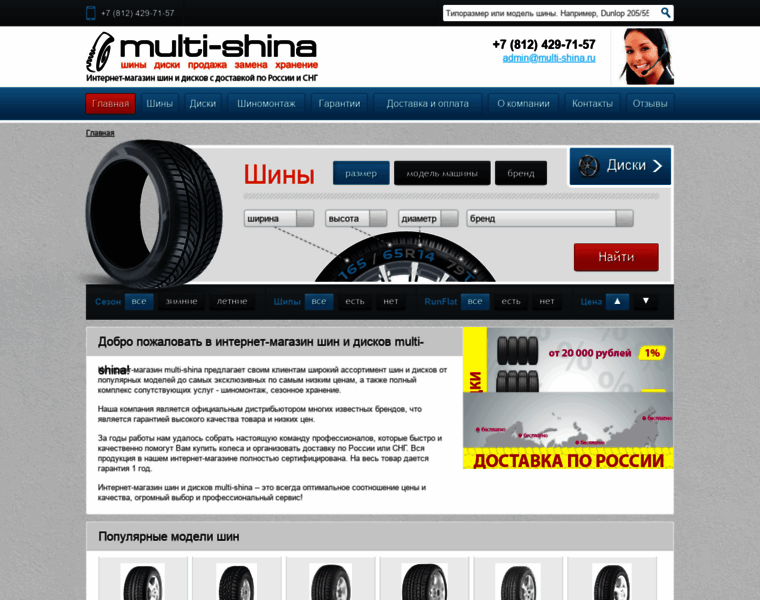 Multi-shina.ru thumbnail