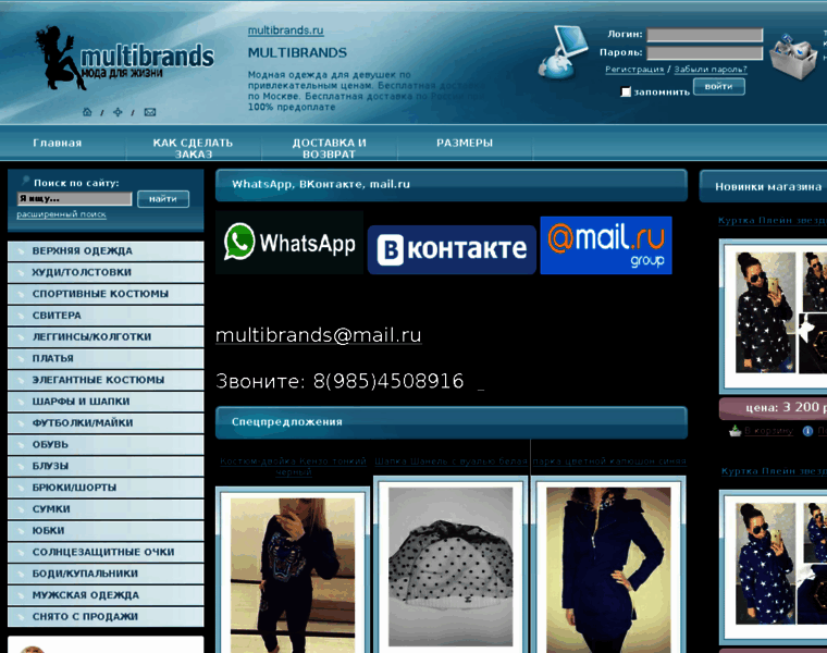 Multibrands.ru thumbnail