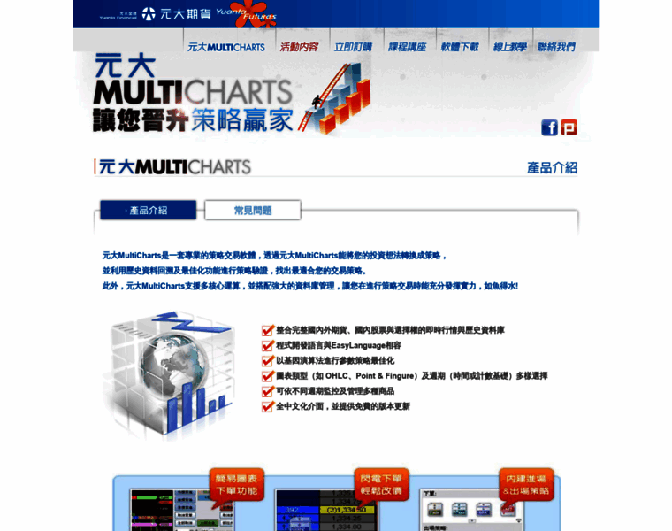 Multicharts.yuantafutures.com.tw thumbnail