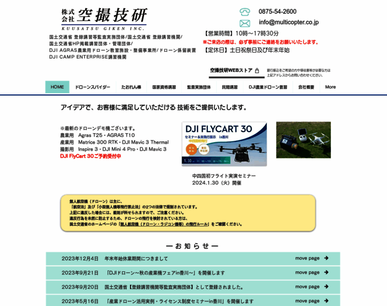 Multicopter.co.jp thumbnail