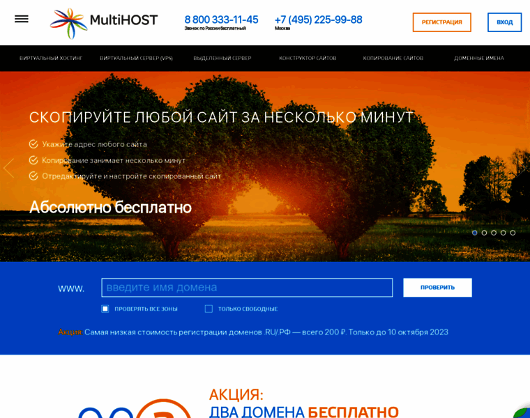 Multihost.ru thumbnail