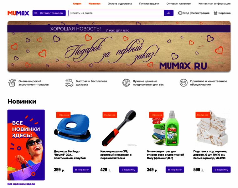 Mumax.ru thumbnail