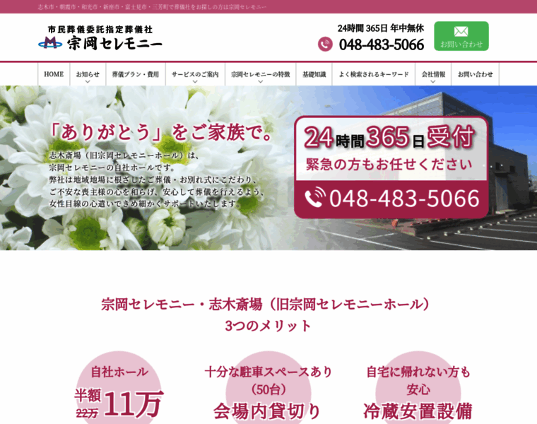 Muneokaseremo.com thumbnail