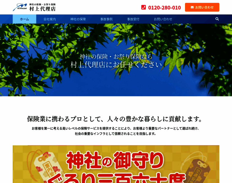 Murakami-hoken.co.jp thumbnail