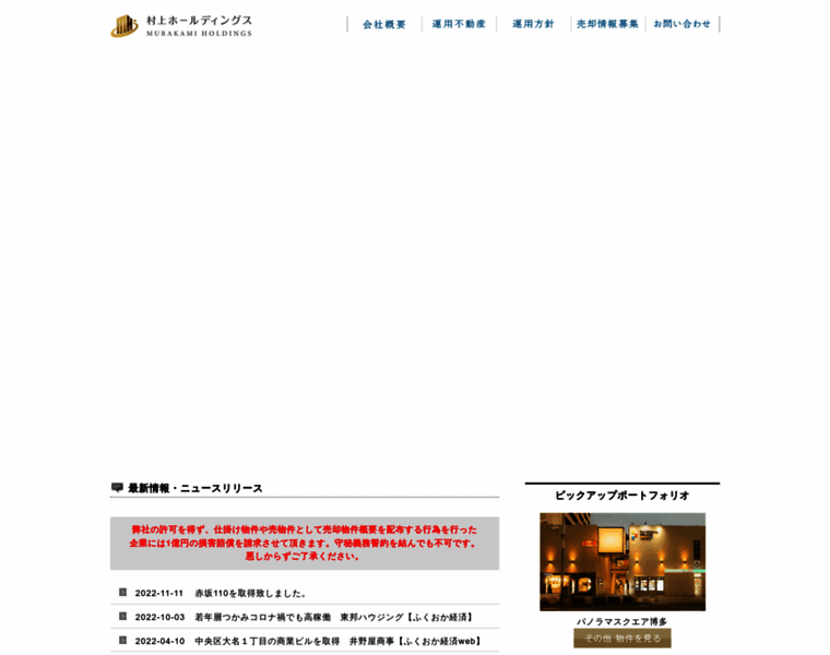 Murakami-holdings.co.jp thumbnail