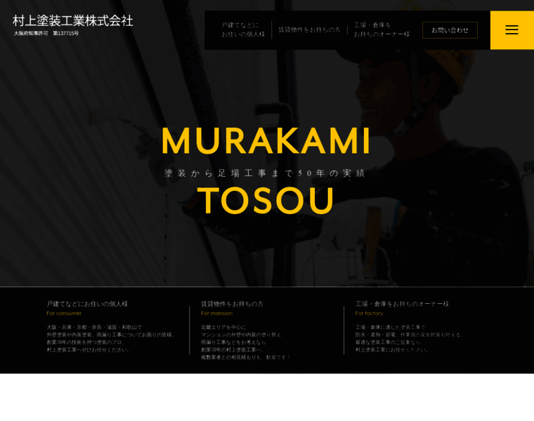 Murakami-tosou.com thumbnail