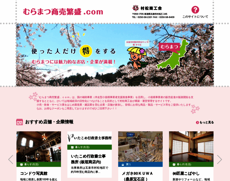 Muramatsu-niigata.com thumbnail