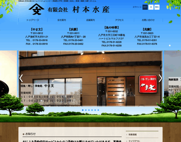 Muramoto-suisan.jp thumbnail
