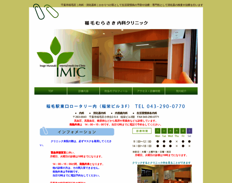 Murasaki-clinic.com thumbnail