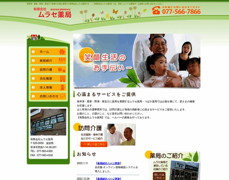 Murase-group.jp thumbnail