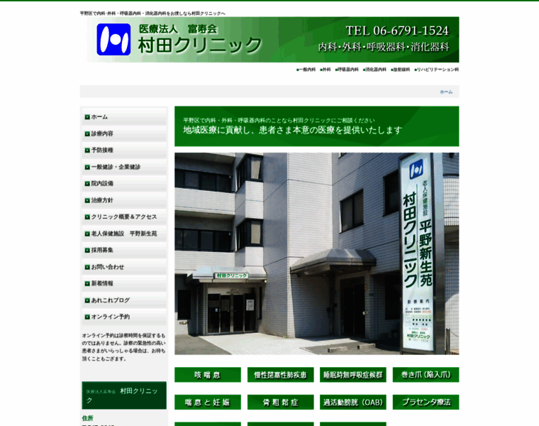 Murata-clinic-houjukai.jp thumbnail